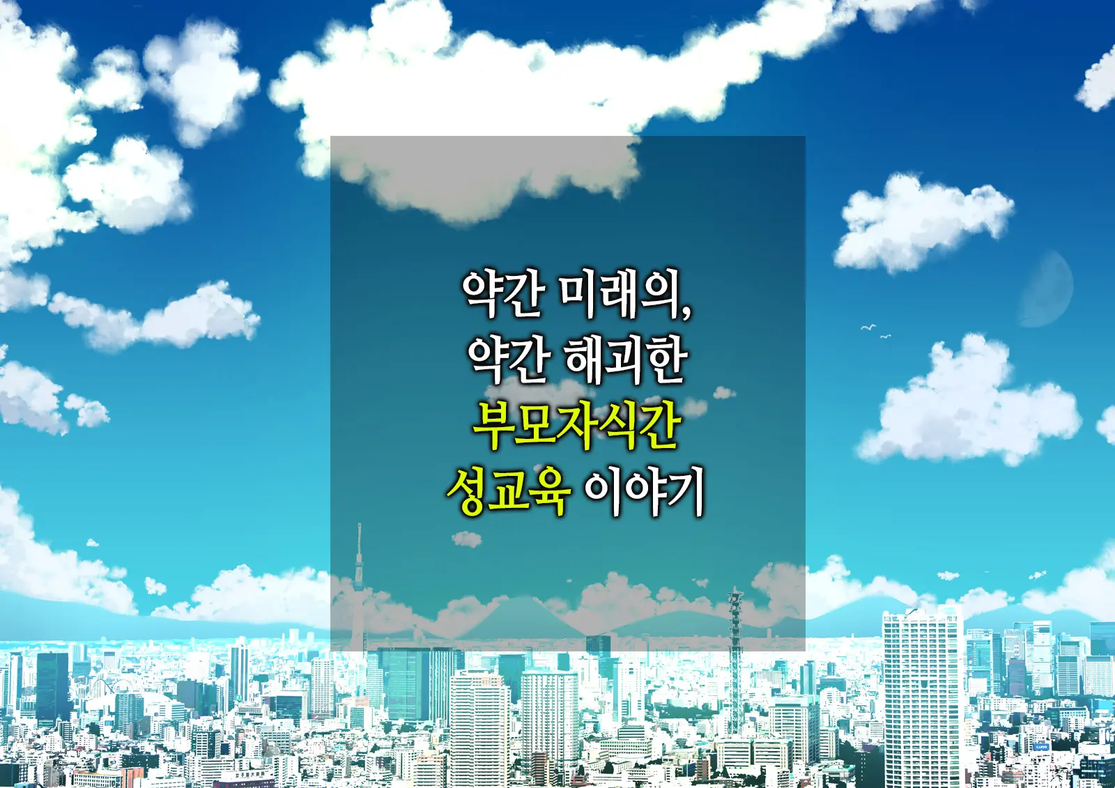 ~Chotto Fushigi Na Oyako No Seikyouiku Sex~ | 부 X 녀 ~ 약간 해괴한 부모자식 성교육 섹스 ~